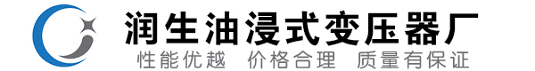 汨罗油浸式变压器-汨罗变压器厂-汨罗变压器生产厂家